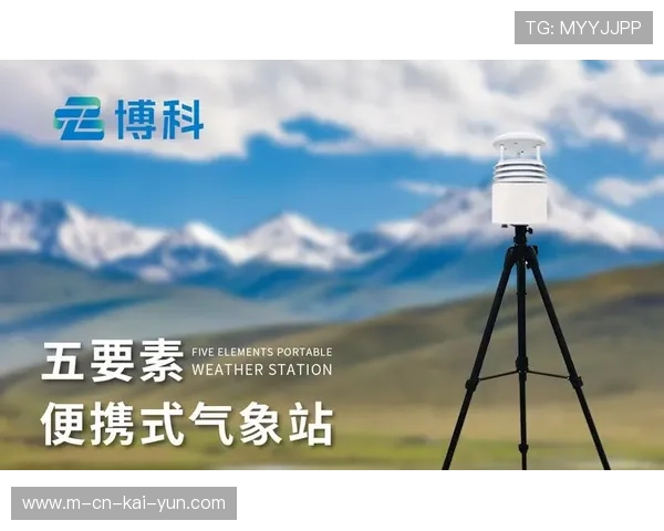 实时气象监测系统对接户外赛事 智能研判并建议开赛时机